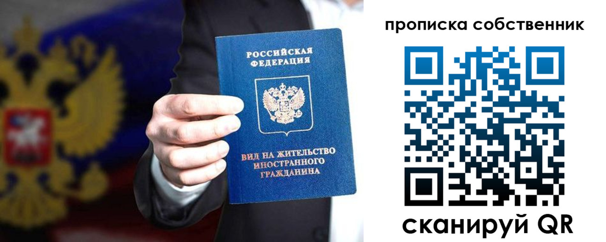 прописка законно в Барабинске