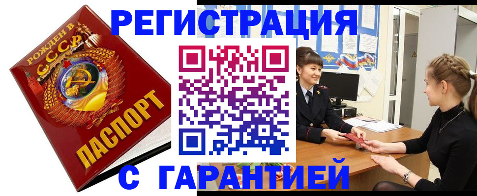 прописка штамп в Барабинске