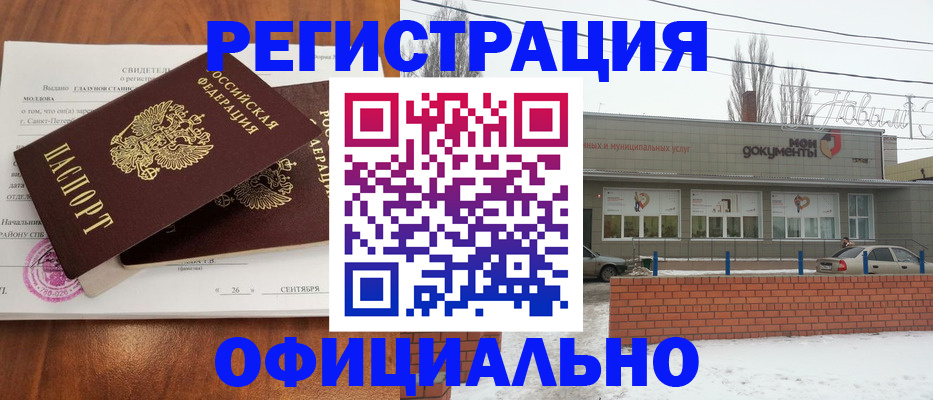 где прописаться в Барабинске