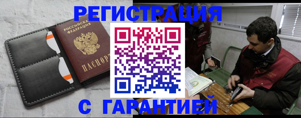 прописка в квартире в Барабинске