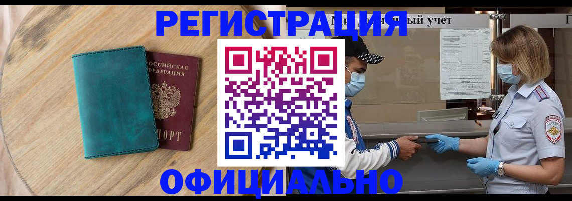 прописка гарантия в Барабинске