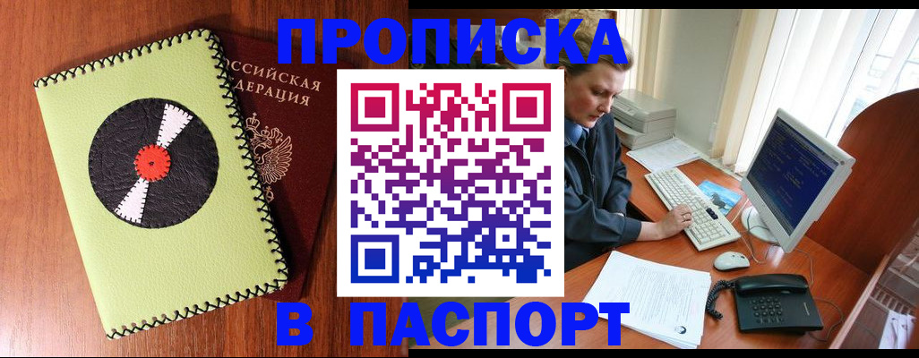 временная регистрация для всех в Барабинске
