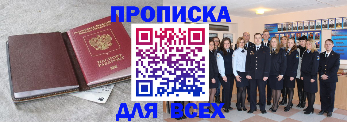 временная регистрация законно в Барабинске